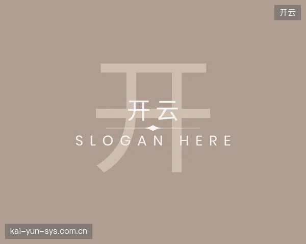 介绍开云公司